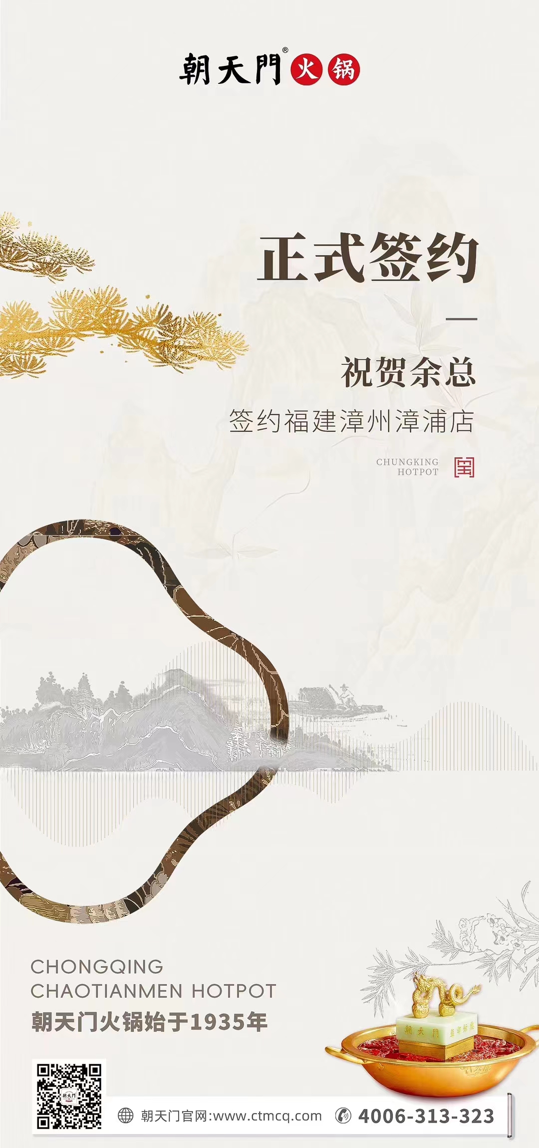 喜訊：福建漳州漳浦店余總與朝天門火鍋達(dá)成合作協(xié)議！