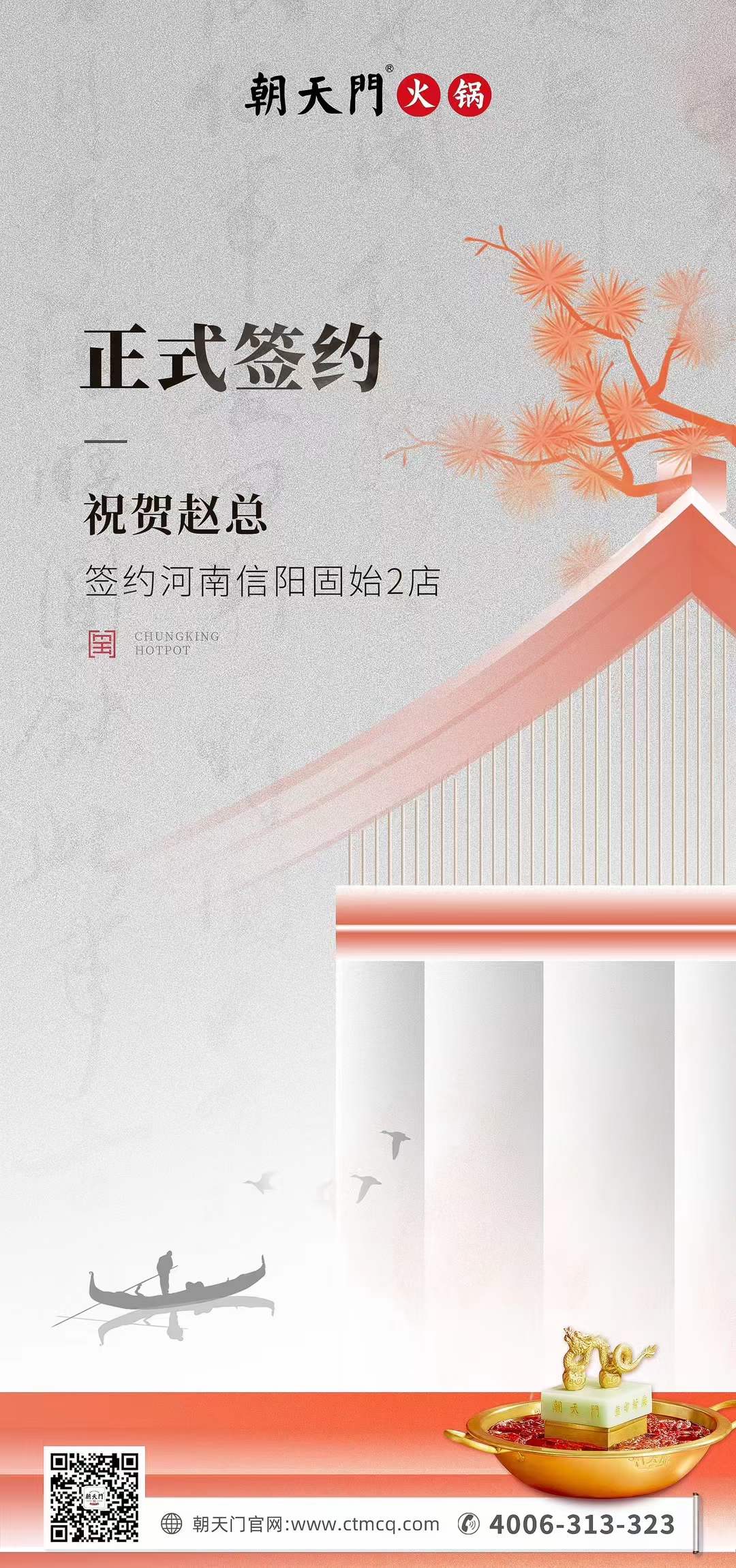 喜訊：河南信陽固始2店趙總與朝天門火鍋達成合作協(xié)議！