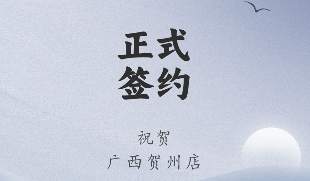 喜訊：廣西賀州店王總與朝天門火鍋達(dá)成合作協(xié)議！