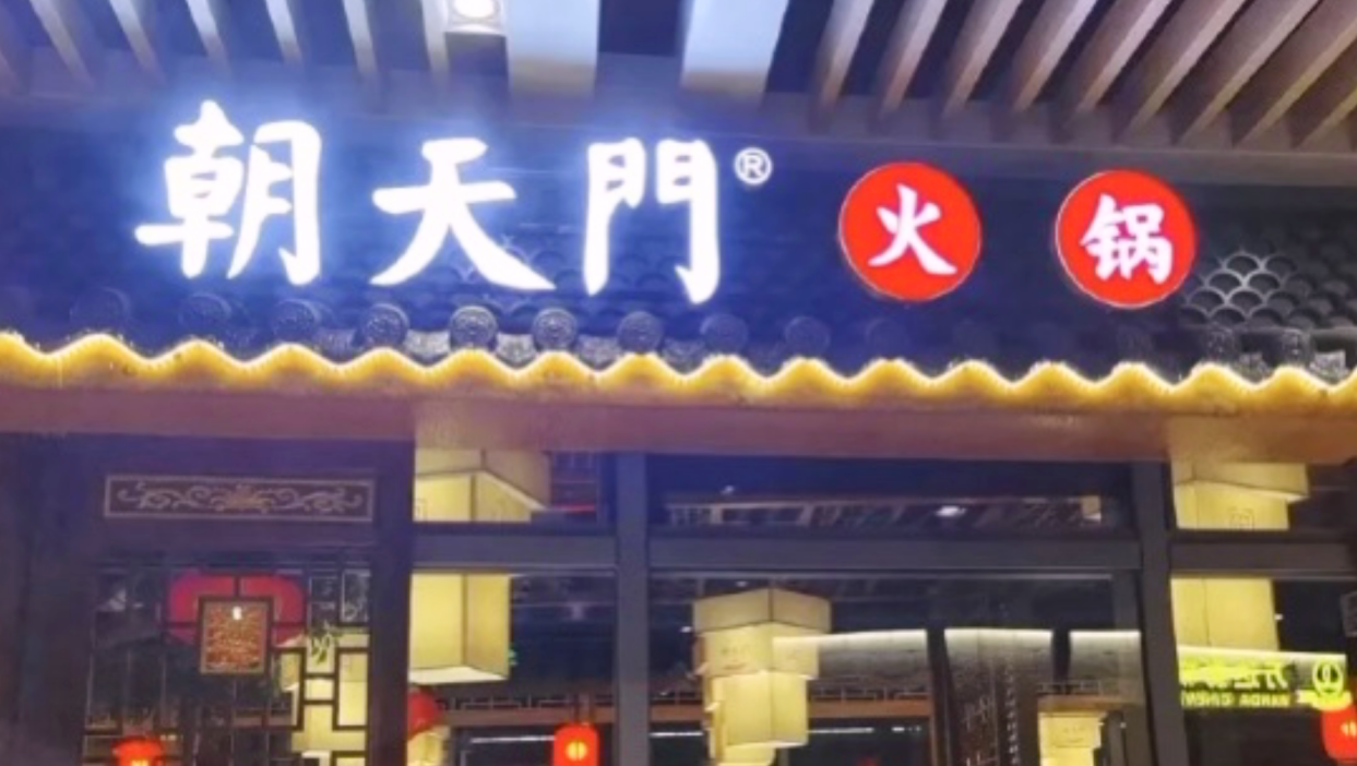 開家火鍋店，裝修有特色，生意才會好！