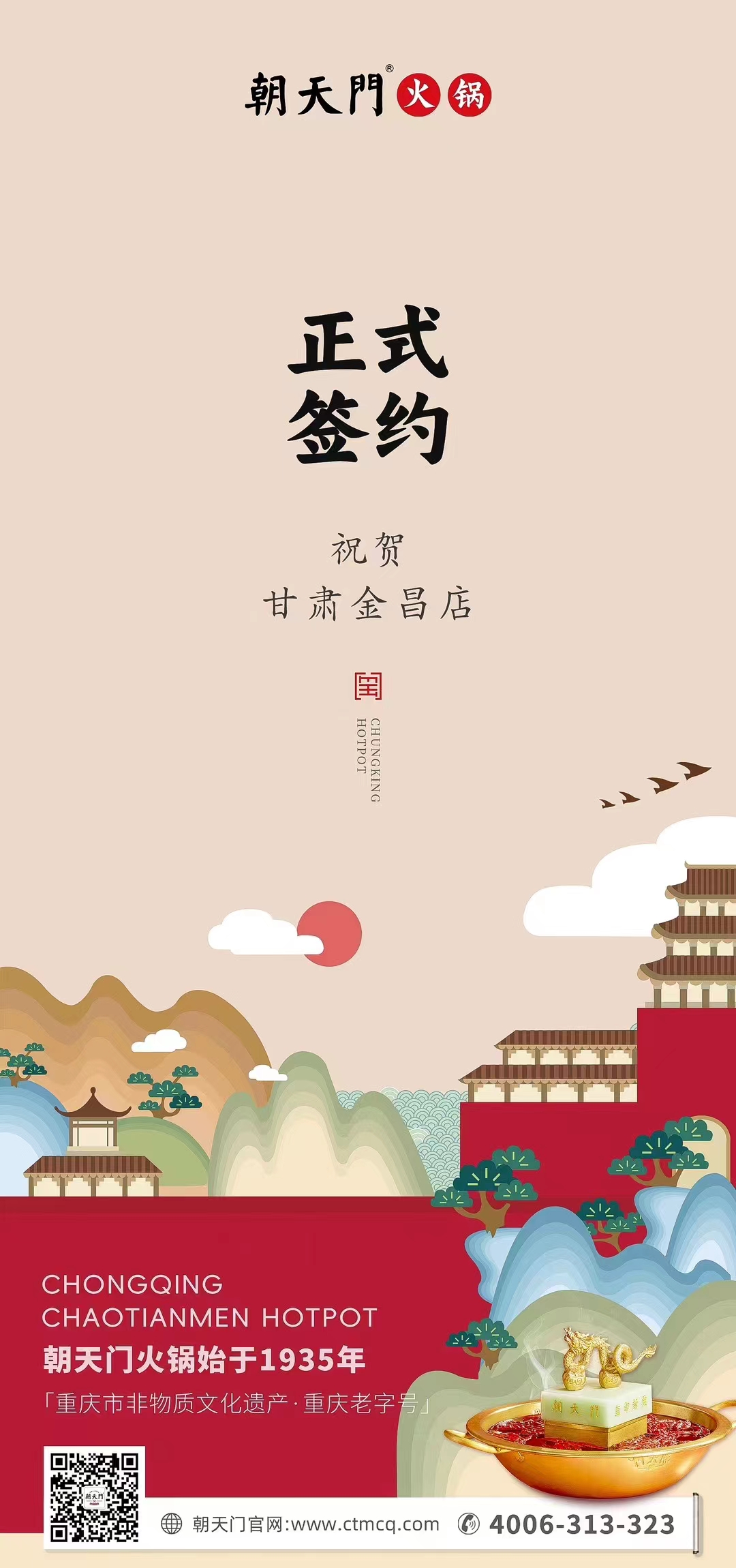 喜訊：甘肅金昌聶總與朝天門火鍋達成合作協(xié)議！