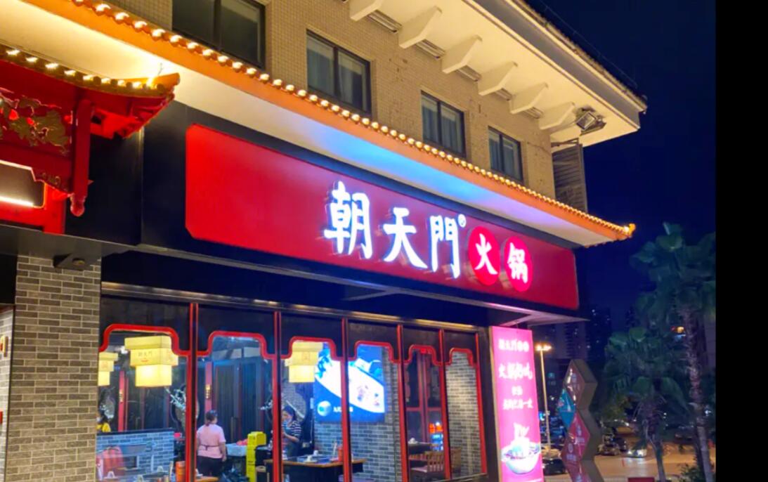 火鍋加盟店，相比自營店，有何優(yōu)勢？