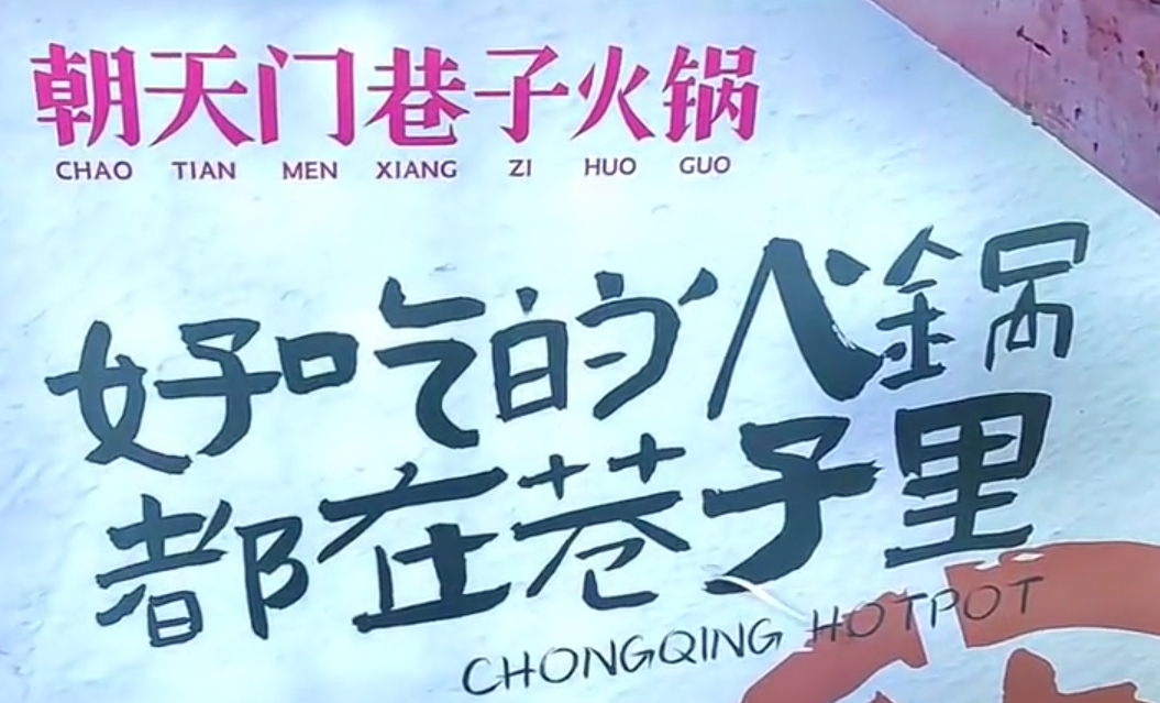 投資一家小項目火鍋店，到底靠不靠譜？