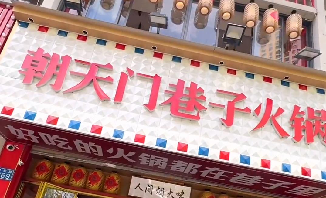 小成本餐飲創(chuàng)業(yè)，開家市井火鍋店，生意好不好？