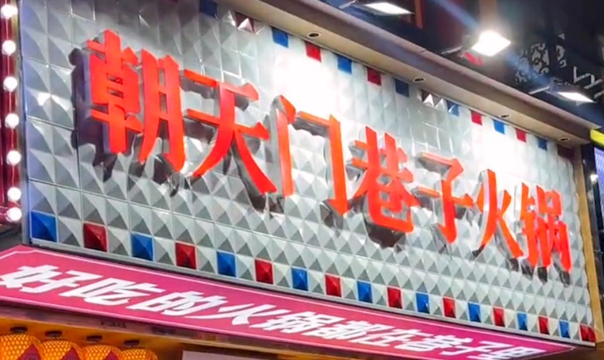 社區(qū)店火鍋底料，怎么炒？加盟品牌配方分享！