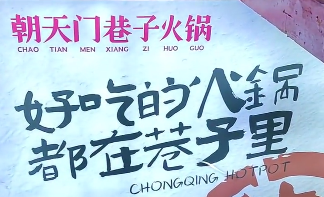 火鍋輕投資，市井火鍋好賽道，小投資項目推薦！