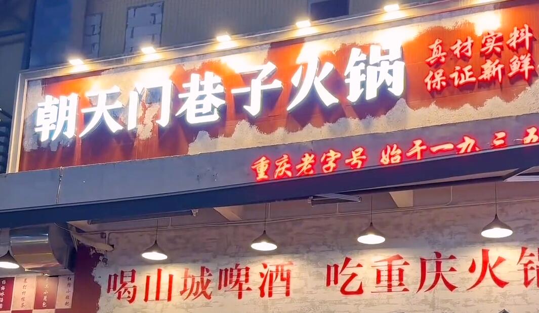 開一家市井火鍋店，生意好不好？