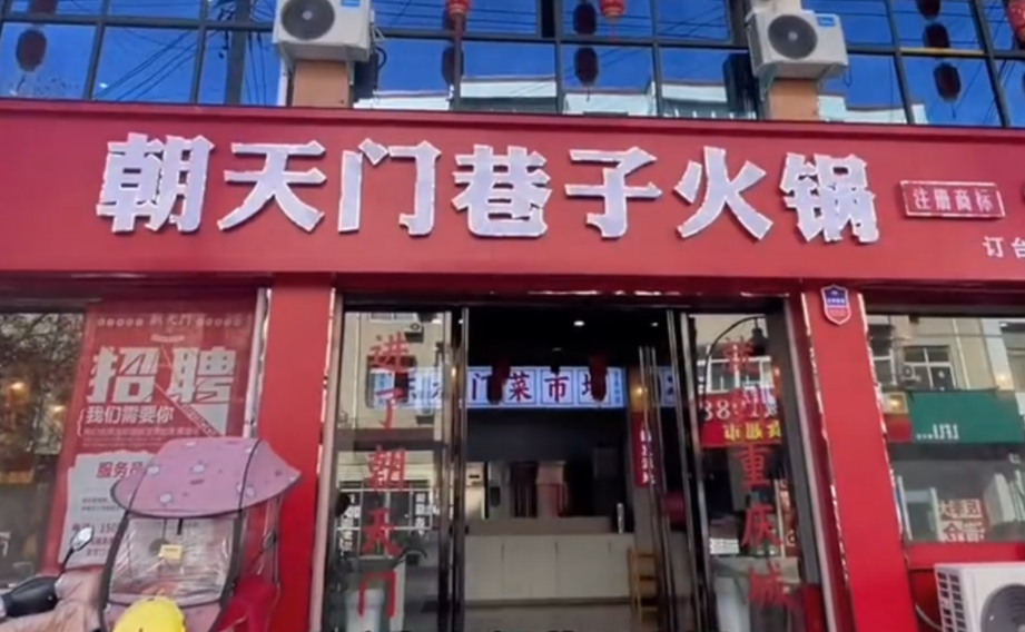 是什么原因，網(wǎng)紅市井火鍋店如此流行？