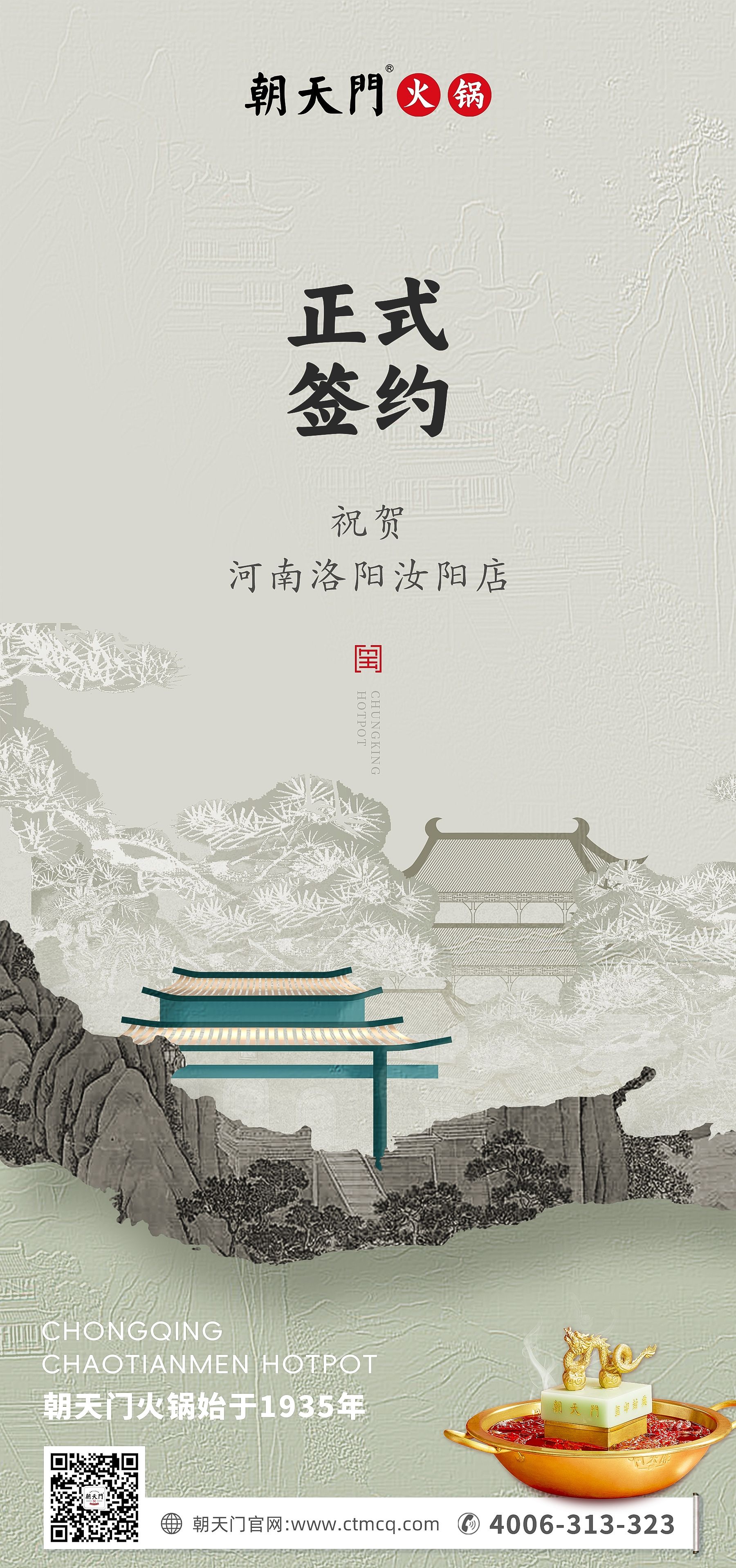 喜訊：河南洛陽(yáng)汝陽(yáng)店與朝天門火鍋達(dá)成合作協(xié)議！