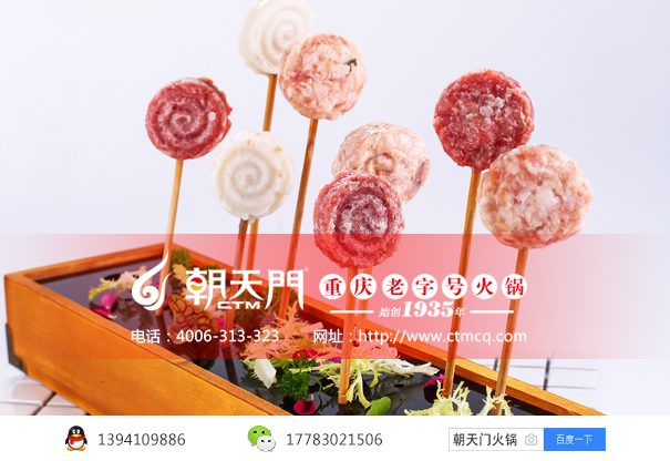 重慶火鍋店加盟招牌菜品-棒棒肉