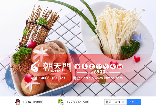 重慶火鍋加盟優(yōu)勢菜品-超新鮮的蘑菇